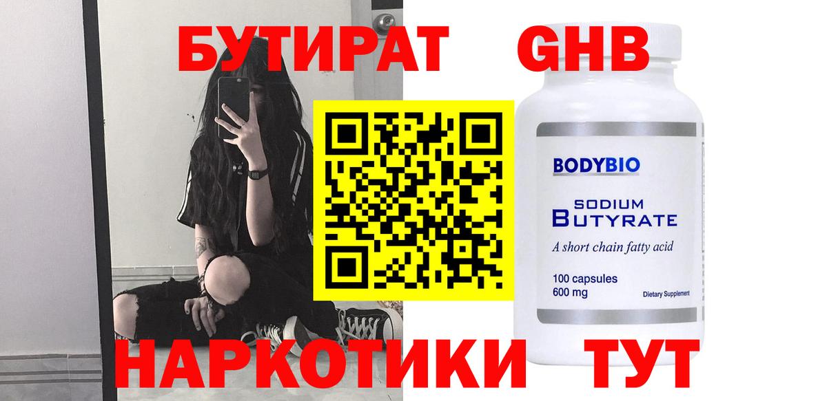 Бутират  Бутират вода  Вход с VPN  Псков 