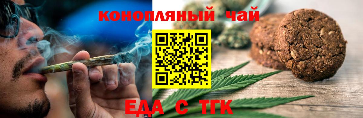 Печенье с ТГК марихуана  Вход с VPN  Псков 