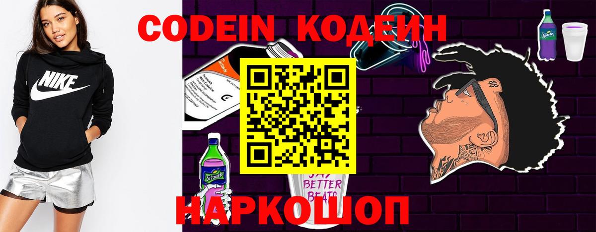 закладка  Вход с VPN  Псков  Кодеин Purple Drank 