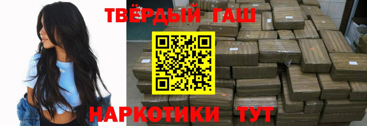 ГАШ hashish Псков