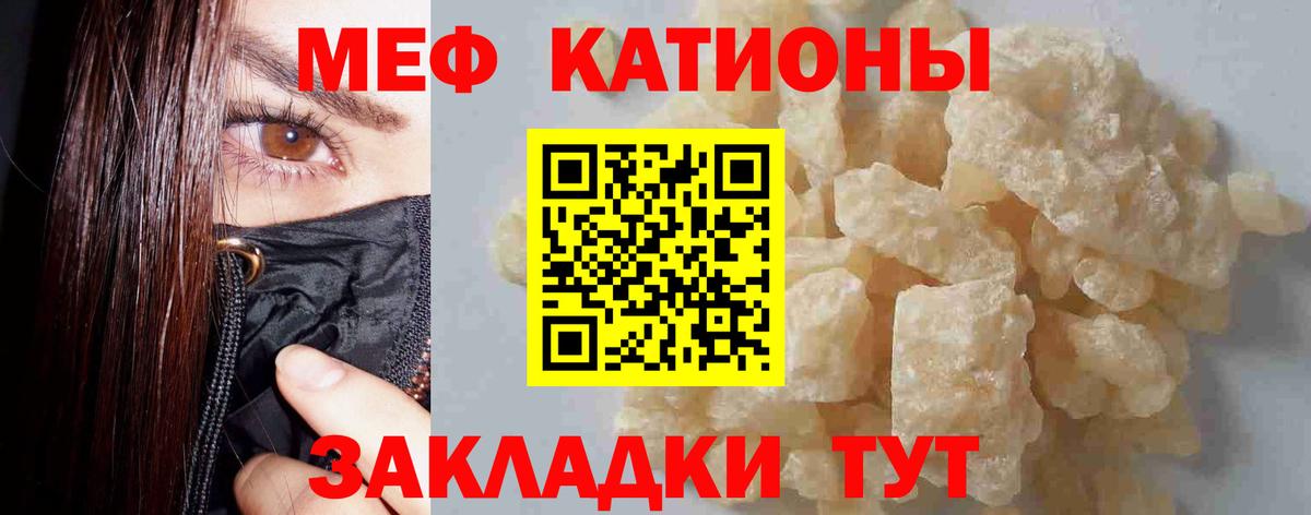 МЯУ-МЯУ кристаллы  Вход с VPN  Псков 